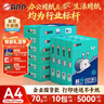 APP 金光APP  (藍蝸牛) A4/70g 復印紙順滑不卡紙a4打印紙A4紙整箱500張/包 10包/箱(5000張)企業(yè)采購 曬單實(shí)拍圖