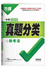 2026萬(wàn)唯初中中考真題分類(lèi)【生地】2本套裝 曬單實(shí)拍圖