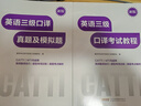 新版 26年備考CATTI英語(yǔ)三級口譯考試教程+真題及模擬題 3級口譯備考全新教程 英語(yǔ)三口教程+真題 曬單實(shí)拍圖