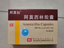 [阿莫仙]阿莫西林膠囊 0.25g*24粒 1盒裝 27年8月過(guò)期 曬單實(shí)拍圖