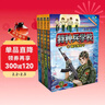 特種兵學(xué)校：第一季（套裝1-4冊）一年級二年級三年級四五六年級課外閱讀書(shū)籍 培養孩子團隊合作能力-抗挫折能力-自信心-獨立性-責任感 課外閱讀 閱讀 課外書(shū)省錢(qián)卡 兒童年貨節送禮 曬單實(shí)拍圖