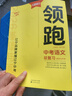 【2026春領(lǐng)跑新款】學(xué)習之星2026春領(lǐng)跑新款上市領(lǐng)跑中考一輪二輪總復習遼寧省統考教材專(zhuān)題梳理數學(xué)語(yǔ)文英語(yǔ)物理化學(xué)必刷卷沖刺必刷題關(guān)注有禮 一輪【語(yǔ)文】專(zhuān)題梳理 【遼寧省 中考適用-2026年新款熱 曬單實(shí)拍圖