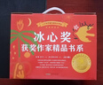 冰心獎獲獎作家精品書(shū)系（全10冊） 小學(xué)生三四年級閱讀課外書(shū)必讀34年級上下冊經(jīng)典書(shū)目五六年級看的兒童讀物書(shū)籍 兒童年貨節送禮 曬單實(shí)拍圖