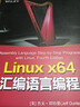 Linux x64匯編語(yǔ)言編程 曬單實(shí)拍圖