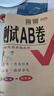 26春新版非常海淀單元測試AB卷小學(xué)一二三四五六年級上下冊語(yǔ)文數學(xué)英語(yǔ)書(shū)人教版課本同步檢測ab卷期中期末單元專(zhuān)項測試卷神龍教育 （語(yǔ)文+數學(xué)+英語(yǔ)）人教版3本 四年級下冊【正版保障】 曬單實(shí)拍圖