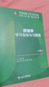藥理學(xué)學(xué)習指導與習題集第五5版 人衛第十版婦產(chǎn)科學(xué)兒科病理精神病10診斷局部系統解剖生物化學(xué)與分子外科醫學(xué)統計影像免疫臨床生理內科學(xué) 曬單實(shí)拍圖