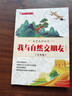 愛(ài)國主義教育叢書(shū) 我與自然交朋友 贈手冊 我與自然交朋友 曬單實(shí)拍圖