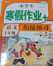 一年級上冊上學(xué)期 寒假作業(yè)語(yǔ)文+數學(xué)（共2本）部編人教版 1年級寒假銜接作業(yè)（復習+預習） 曬單實(shí)拍圖