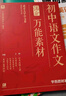 學(xué)而思秘籍 初中中考語(yǔ)文作文萬(wàn)能素材 初中通用 10大中考高頻熱點(diǎn)主題 曬單實(shí)拍圖