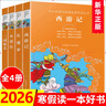 四大名著(zhù)全套4冊正版 新編語(yǔ)文教材閱讀 青少年版紅樓夢(mèng)西游記水滸傳三國演義 曬單實(shí)拍圖