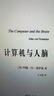 計算機與人腦 計算機之父馮諾伊曼人工智能與神經(jīng)科學(xué)經(jīng)典 科學(xué)人文名著(zhù)譯叢 曬單實(shí)拍圖