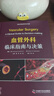 血管外科臨床指南與決策 國際經(jīng)典血管外科學(xué)譯著(zhù) 曬單實(shí)拍圖