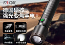萊德雷神（LED LENSER）強光手電筒P7R防水變焦手電日常戶(hù)外照明工作燈高亮超長(cháng)續航快捷 曬單實(shí)拍圖