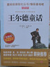 王爾德童話(huà)四年級下冊必讀的課外書(shū)老師全集經(jīng)典書(shū)目三五六年級小 王爾德童話(huà) 曬單實(shí)拍圖