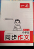 2026一本小學(xué)同步作文閱讀素材100篇三年級下冊六年級五年級四年級下冊人教版語(yǔ)文寫(xiě)作素材訓練作文模板滿(mǎn)分素材范文大全寫(xiě)作業(yè)技巧小學(xué)寫(xiě)作教輔書(shū) 3年級【下冊】 同步作文 曬單實(shí)拍圖