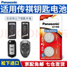 松下（Panasonic）原裝CR2032汽車(chē)鑰匙遙控電池適用于廣汽傳祺傳奇GS3 GS4 GS5 GS7 GS8 GA3 GA4 GA5 GA6 M6 M8影豹 CR2032【精裝2?！?曬單實(shí)拍圖