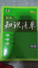 曲一線(xiàn) 物理 初中知識清單 全國通用工具書(shū) 適配新教材 2026全彩版五三 曬單實(shí)拍圖
