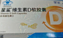 星鯊維生素d3軟膠囊 兒童青少年成人孕婦中老年 促進(jìn)鈣吸收30粒*5盒裝 曬單實(shí)拍圖