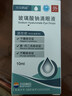 [萬(wàn)漢潤晶] 玻璃酸鈉滴眼液10ml:10mg/盒 曬單實(shí)拍圖