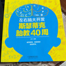 左右腦大開(kāi)發(fā) 斯瑟蒂克胎教40周 漢竹 江蘇科學(xué)技術(shù)出版社 9787553771724【正版書(shū)】 曬單實(shí)拍圖