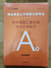 中公教育2026遼寧事業(yè)編a類(lèi)綜合管理遼寧省事業(yè)單位考試用書(shū)職業(yè)能力傾向測驗和綜合應用能力公共基礎知識職業(yè)能力測試E類(lèi)醫療衛生真題教材題庫等多套裝可選沈陽(yáng) 事業(yè)單位考試用書(shū)2025 【聯(lián)考 綜合管理類(lèi) 曬單實(shí)拍圖