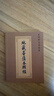 OSKV地藏經(jīng)口袋書(shū)地藏菩薩本愿經(jīng)地藏經(jīng)隨身版口袋經(jīng)迷你版注音版經(jīng)書(shū)帶拼音讀本64K開(kāi)小本結緣巴掌本 地藏經(jīng)口袋本-14X10 曬單實(shí)拍圖