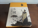 全彩國學(xué)全27冊詩(shī)詞歌曲唐詩(shī)宋詞元曲三百首詩(shī)經(jīng)納蘭詞論語(yǔ)山海經(jīng)青少年國學(xué)經(jīng)課外閱讀書(shū) 宋詞三百首 #39 曬單實(shí)拍圖