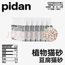 pidan貓砂 純豆腐砂2.4kg*4包豆腐貓砂 整箱裝可沖廁所自營(yíng)貓砂 曬單實(shí)拍圖