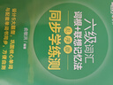 新東方備考2026年6月大學(xué)英語(yǔ)六級詞匯詞根+聯(lián)想記憶法 亂序版 新東方綠寶書(shū) 大學(xué)英語(yǔ)六級考試超詳解真題+模擬 英語(yǔ)六級真題試卷詳解 【亂序版+學(xué)練測】六級詞匯 詞根+聯(lián)想記憶法 曬單實(shí)拍圖