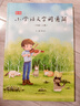 新版小學(xué)語(yǔ)文字詞通解 一二三年級（全六冊）李山川主編 漢字詳解 字詞辨析 說(shuō)文解字 漢字故事 曬單實(shí)拍圖