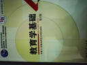 新華正版 教育學(xué)基礎 第3版 高等師范院校公共課教育學(xué)教材 普通高等教育十一五規劃教材 曬單實(shí)拍圖