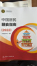 【新華書(shū)店2025正版】中國居民膳食指南2022新版 中國營(yíng)養學(xué)會(huì )編著(zhù) 健康管理師公共科學(xué)減肥食譜營(yíng)養師科學(xué)全書(shū)人民衛生出版社 中國居民膳食指南 曬單實(shí)拍圖