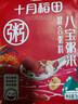 十月稻田 八寶粥 2斤 八寶粥米 臘八粥原料 雜糧粥 糯米黑米紅豆紅棗  曬單實(shí)拍圖