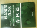 5冊 透過(guò)地理看歷史+三國篇+大航海+戰國篇+春秋篇  李不白 著(zhù) 透過(guò)地理看歷史系列套裝 大航海時(shí)代 大歷史地理 從通過(guò)地理看歷史 圖書(shū) 曬單實(shí)拍圖