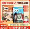 【時(shí)光學(xué)】2026春教材伴學(xué)筆記七年級下冊語(yǔ)文數學(xué)人教版全套2本 預備新學(xué)期同步新教材課本原文初中隨堂課堂筆記專(zhuān)項訓練原文解讀銜接預習復習輔導書(shū) 曬單實(shí)拍圖