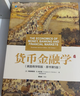 貨幣金融學(xué)（美國商學(xué)院版·原書(shū)第5版） 曬單實(shí)拍圖