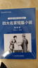 【音標版】來(lái)川英文原著(zhù)分級閱讀·伊索寓言 童話(huà)故事 小王子 四大名家短篇小說(shuō) 上英下漢 不查單詞讀原著(zhù) 小學(xué)生初中課外書(shū)籍英語(yǔ)讀物兒童興趣課外書(shū) 贈音頻 3本：小王子+老人與海+短篇小說(shuō) 曬單實(shí)拍圖