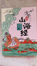 少年讀山海經(jīng)（地理 神話(huà) 怪獸 奇聞 古文融合多學(xué)科知識 套裝共3冊 ） 課外閱讀 閱讀 課外書(shū)  曬單實(shí)拍圖