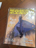 送日歷+拉頁(yè) 航空知識雜志 航空航天知識軍事科普 2026年3月起訂閱 1年共12期 雜志鋪雜志訂閱 空天科普軍事武器飛機科普科技百科期刊雜志 國防軍事科技 航空知識雜志社打造 軍事愛(ài)好者非過(guò)期刊 曬單實(shí)拍圖