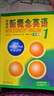【新華書(shū)店】新概念英語(yǔ)全套 智慧升級版 教材含音頻 學(xué)生用書(shū) 朗文外研社外語(yǔ)學(xué)習教材 新概念英語(yǔ)1(教材+練習冊+詞匯+語(yǔ)法) 曬單實(shí)拍圖