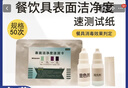 餐具洗滌劑陰離子洗潔精殘留快速檢測試劑盒十二烷基苯磺酸鈉試紙 十二烷基苯磺酸鈉50次陰離子檢測 曬單實(shí)拍圖