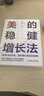 美的穩健增長(cháng)法 黃治國 美的運營(yíng)管理體系分析 企業(yè)經(jīng)營(yíng)管理學(xué)書(shū)籍 企業(yè)管理與培訓 機械工業(yè)出版社 曬單實(shí)拍圖
