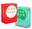 【唐詩(shī)宋詞自選】鮮衣怒馬少年時(shí)1+2 唐宋詩(shī)人的詩(shī)酒江湖  古詩(shī)詞課 馬未都講透唐詩(shī) 古詩(shī)詞課 樂(lè )府之樂(lè ) 唐詩(shī)三百首 等 鳳凰新華書(shū)店旗艦店 馬未都講透唐詩(shī)+馬未都講宋詞【定價(jià)358】 曬單實(shí)拍圖