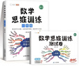 斗半匠 數學(xué)思維訓練 一年級數學(xué)思維訓練測試卷 小學(xué)奧數應用題強化訓練啟蒙視頻講解上下冊通用【2冊】 曬單實(shí)拍圖