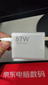小米（MI）小米原裝120W/90w/67w/33w充電器13/14/15Ultra紅米k70e80note13Pro（頭+1米線(xiàn)） 小米67w輕享版套裝（頭+1米線(xiàn)） 曬單實(shí)拍圖