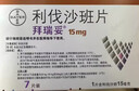 【原研進(jìn)口】拜瑞妥 利伐沙班片20mg*7片/盒 10盒裝 曬單實(shí)拍圖