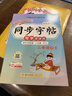 2026年春季黃岡小狀元同步字帖二年級下冊人教部編版2年級下語(yǔ)文同步字帖小學(xué)生練字帖 曬單實(shí)拍圖