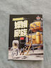 小小少年科技繪本（全8冊）【5-8歲】鄧昕著(zhù) 開(kāi)山挖洞的京華號+貼地飛行的復興號+飛天快遞員長(cháng)征家族+架橋鋪路能手昆侖號+冰雪困不住的雪龍號+萬(wàn)米深海勇士奮斗者號+月球探險隊嫦娥家族等 中信出版社 小 曬單實(shí)拍圖