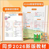 【新華書(shū)店】2026版黃岡學(xué)霸筆記一二三四五六年級上冊下冊語(yǔ)文數學(xué)英語(yǔ)全套教材預習部編課本第人教版黃崗隨堂筆記小學(xué)課堂筆記 語(yǔ)文 人教版 五年級下冊【2026春】 曬單實(shí)拍圖