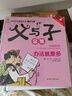父與子漫畫(huà)全集彩圖中英雙語(yǔ)對照全15冊（有聲雙語(yǔ)版）世界百年經(jīng)典漫畫(huà)系列  曬單實(shí)拍圖